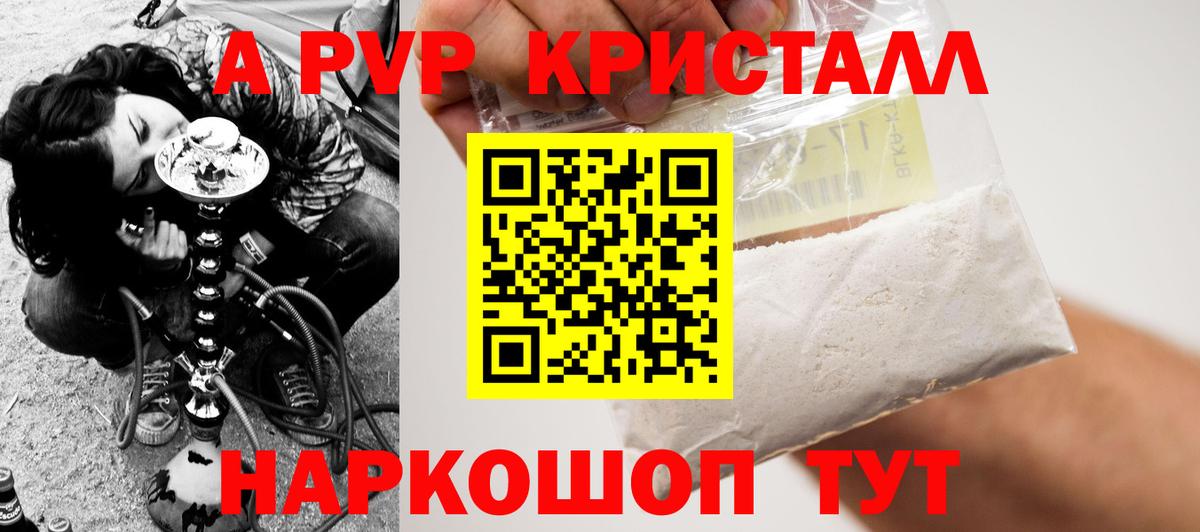 Alpha PVP кристаллы  Вход с VPN  Alpha-PVP Соль  Alfa_PVP  Alpha-PVP СК КРИС  Кумертау 