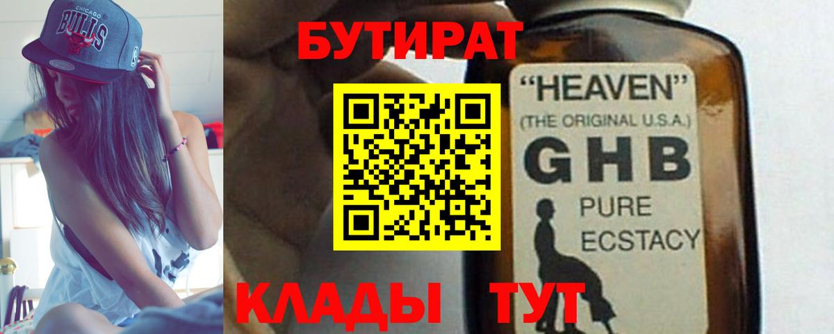Бутират бутандиол  Вход с VPN  Кумертау 