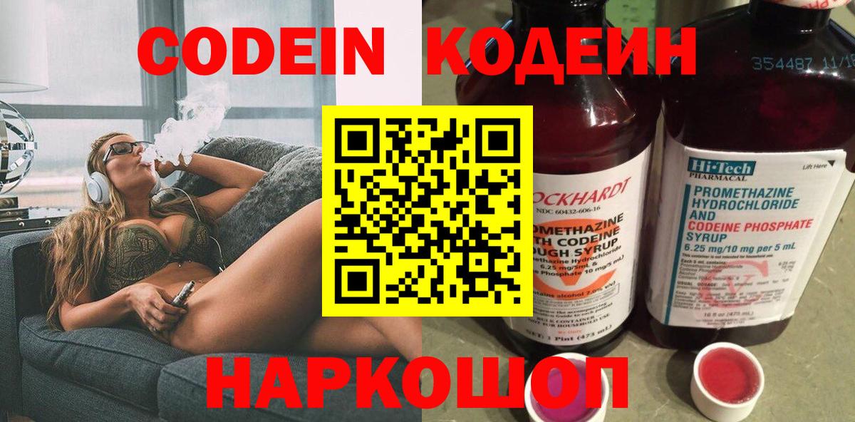 Кодеиновый сироп Lean Purple Drank  Вход с VPN  Кумертау  Кодеин напиток Lean (лин) 