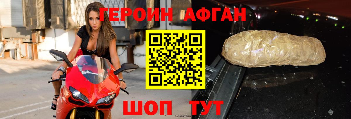 ГЕРОИН хмурый Кумертау