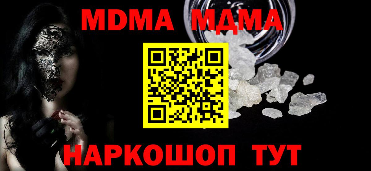 MDMA  Вход с VPN  MDMA молли  Кумертау  MDMA crystal 