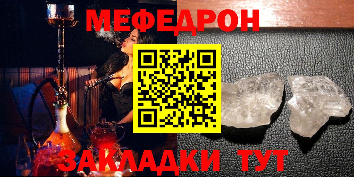 МЯУ-МЯУ  Вход с VPN  Кумертау  Мефедрон мука 