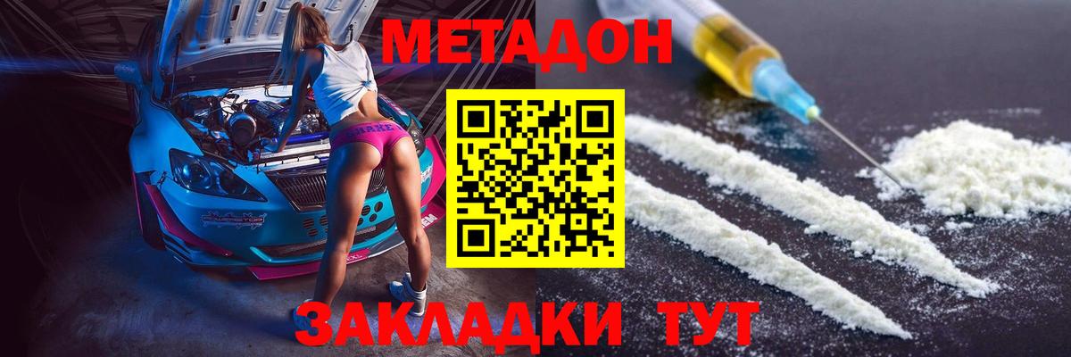 МЕТАДОН белоснежный Кумертау